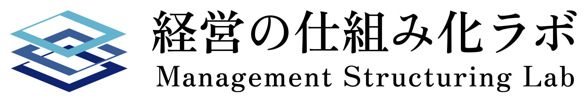 経営の仕組み化ラボ-MANAGEMENT STRUCTURING LAB