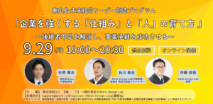 東広島 未来経営リーダー創造プログラム「企業を強くする「仕組み」と「人」の育て方 」