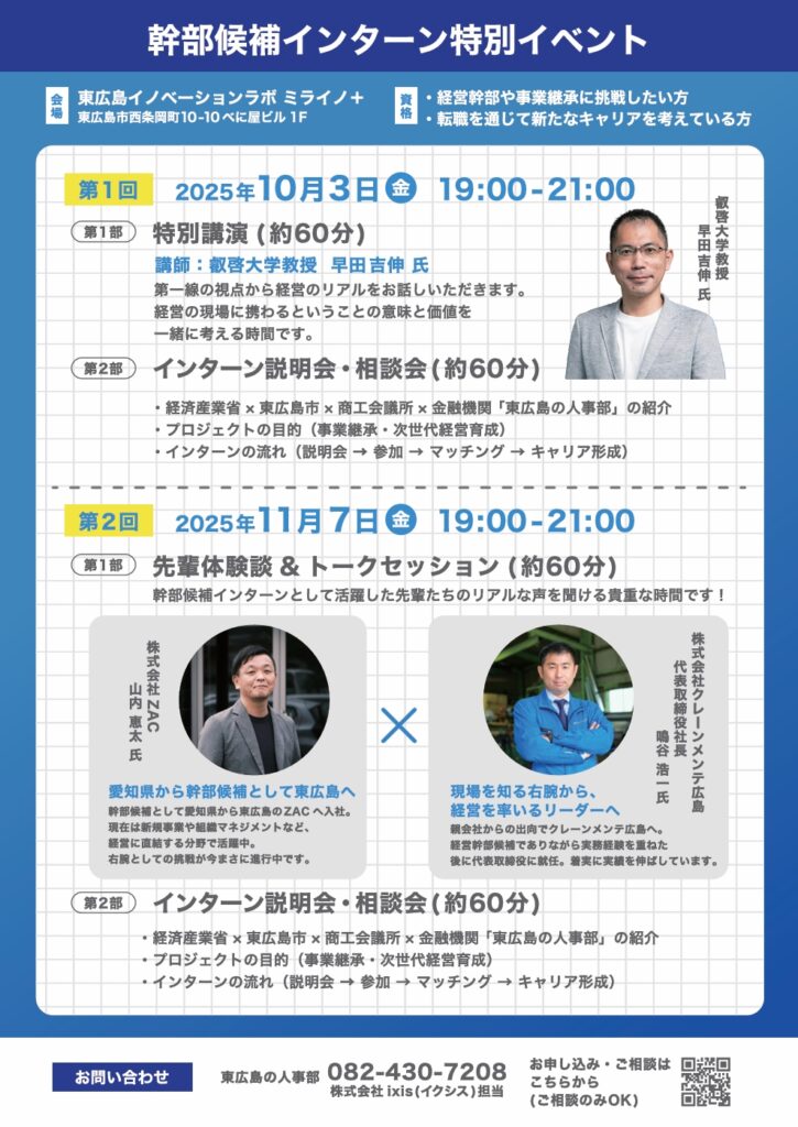 【経済産業省/地域の人事部】幹部候補インターン特別イベント